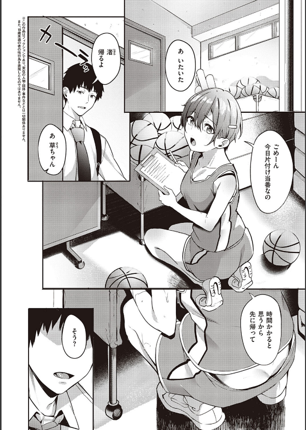 従順ナデシコ 【デジタル特装版】_16枚目の画像